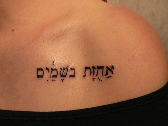 tatuaje hebreo 17
