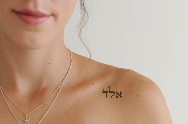 tatuaje hebreo 24