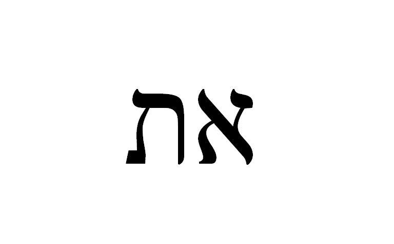 tatuaje hebreo 4